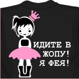 Майка я русский майки дисней 