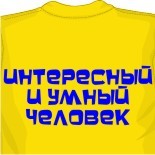Футболка русские не сдаются 